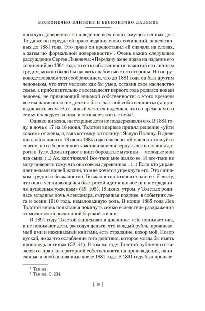 Жизнь с гением: Жена и дочери Льва Толстого